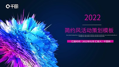 简约风活动策划PPT模板