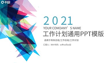 简约商务年终工作总结汇报PPT模板