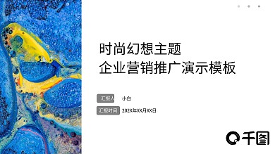 蓝色商务风幻想系简约欧美ppt