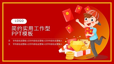 促销红包人物主体PPT模板