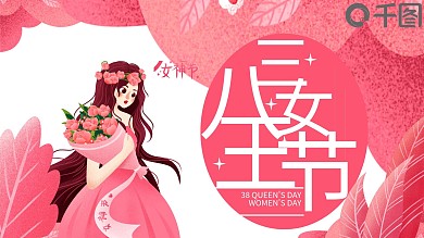 精品三八女王节妇女节PPT模板