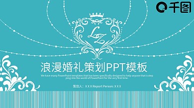 浪漫婚礼策划PPT模板