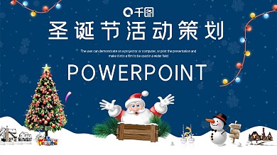 简约圣诞节活动策划PPT模板