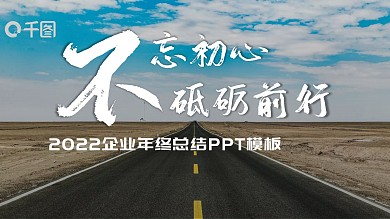 追逐梦想企业年终工作总结计划PPT模板