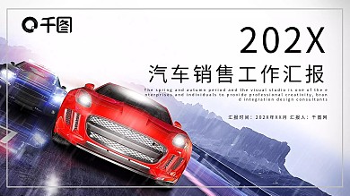 时尚汽车售后服务PPT模板