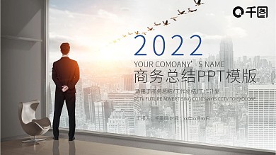 2022简约商务工作总结汇报PPT模板