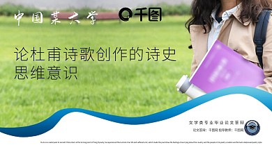 原创插画风文学专业毕业论文答辩