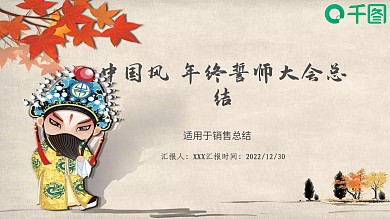 中国风销售部誓师大会总结PPT模板范本