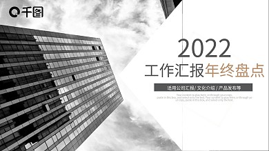 黑金色高端商务工作汇报年终盘点PPT模板