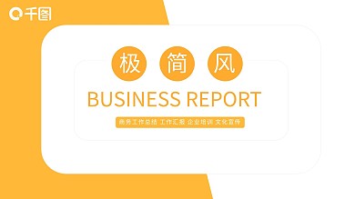 极简风新拟态通用工作总结PPT模板