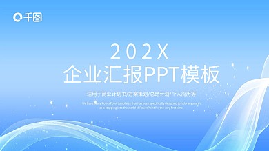 淡蓝色简约风项目部企业汇报PPT模板