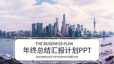 大气2019工作汇报年终总结PPT模板