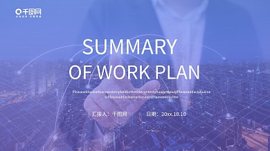 数据图形设计工作计划总结PPT模板