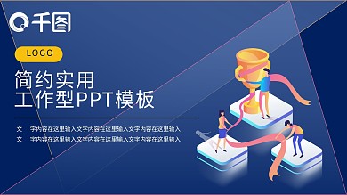 先进个人工作计划PPT模板