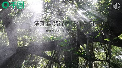 绿色城市低碳环PPT模板