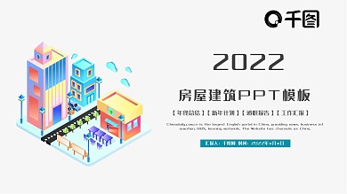 城市工程建筑规划房地产PPT模板