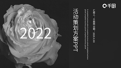 简约时尚活动策划方案PPT模板