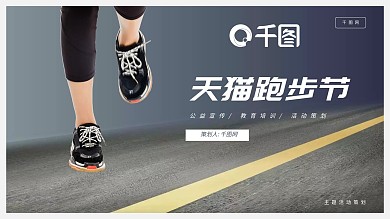 天猫跑步节活动策划PPT模板
