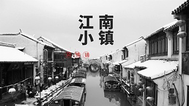清新江南小镇旅游宣传PPT模板
