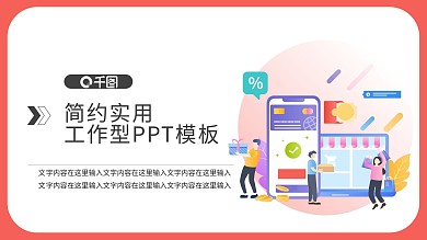清仓展架PPT模板网络成交