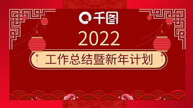 红色喜庆商业公司工作总结PPT模板