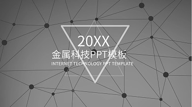 金属科技ppt封面