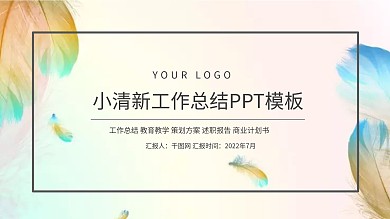 水彩小清新月度总结计划汇报PPT模板