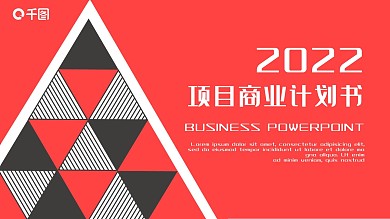 简约时尚项目商业计划书PPT模板