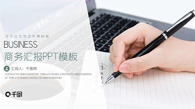 扁平商务市场调研公司介绍PPT模板