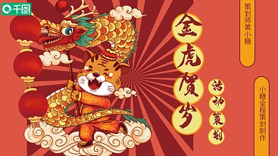 中式商场国潮风虎年活动策划方案PPT模板