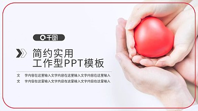 医疗手册关爱PPT模板