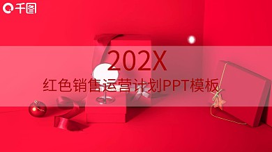 红色销售运营计划PPT模板