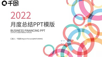 2022商务简约通用年终总结PPT模板