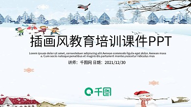 插画风教育多媒体公开课教学设计PPT模板