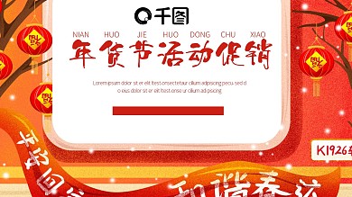 77年货节活动促销PPT模板
