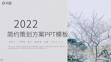 简约风创意活动策划方案PPT模板
