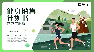 健身销售计划书PPT模板