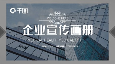 商务风企业宣传画册通用PPT模板