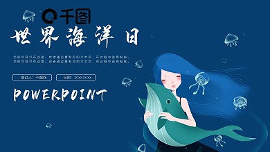 蓝色卡通世界海洋日活动策划PPT模板