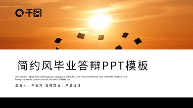简约风毕业论文答辩PPT模板