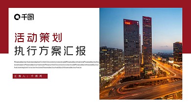 红色创意简约商务总结工作汇报PPT模板