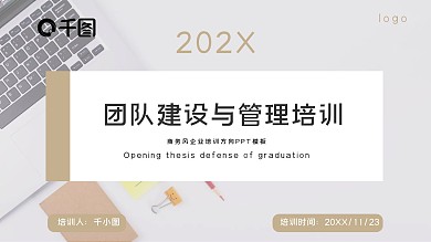 商务风企业培训方向PPT模板