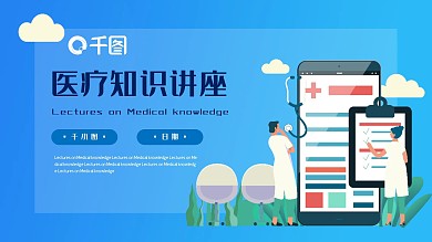 蓝色卡通医疗知识讲座PPT模板