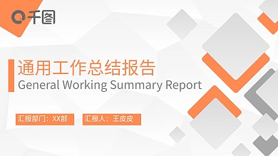 简约大气微立体年终个人工作总结ppt模板