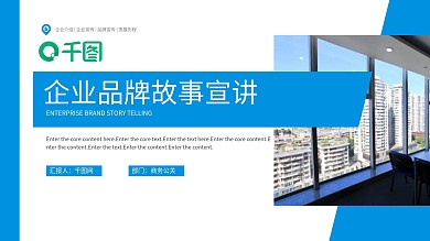 医疗公司介绍品牌故事PPT模板