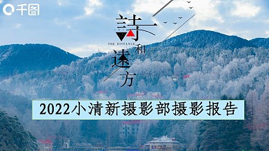 小清新摄影工作汇报PPT模板