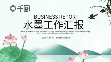 水墨艺术PPt