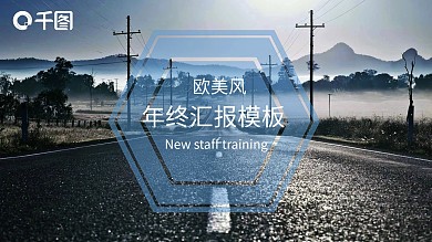 简约欧美风年终汇报PPT