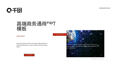 高端欧美商务星球大气PPT模板