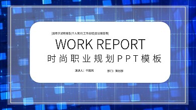 蓝色大气职业规划PPT模板